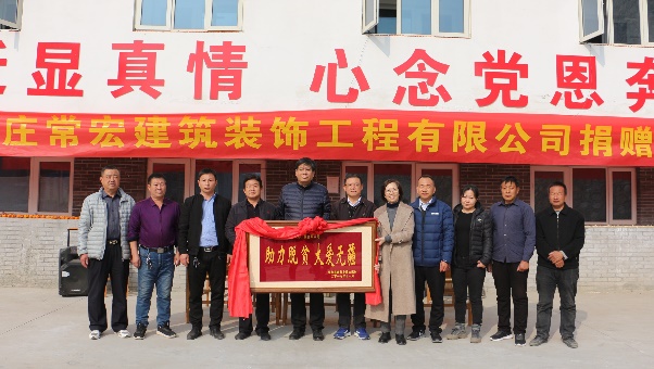 常宏向河北省扶貧開發(fā)工作重點(diǎn)村-黃土梁村獻(xiàn)愛心