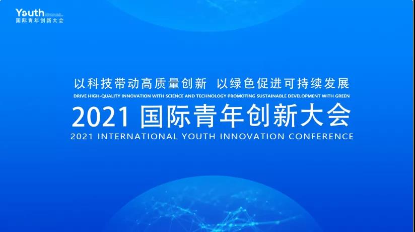 常宏深圳運營中心總經(jīng)理王慧剛在2021國際青年創(chuàng)新大會發(fā)表演講