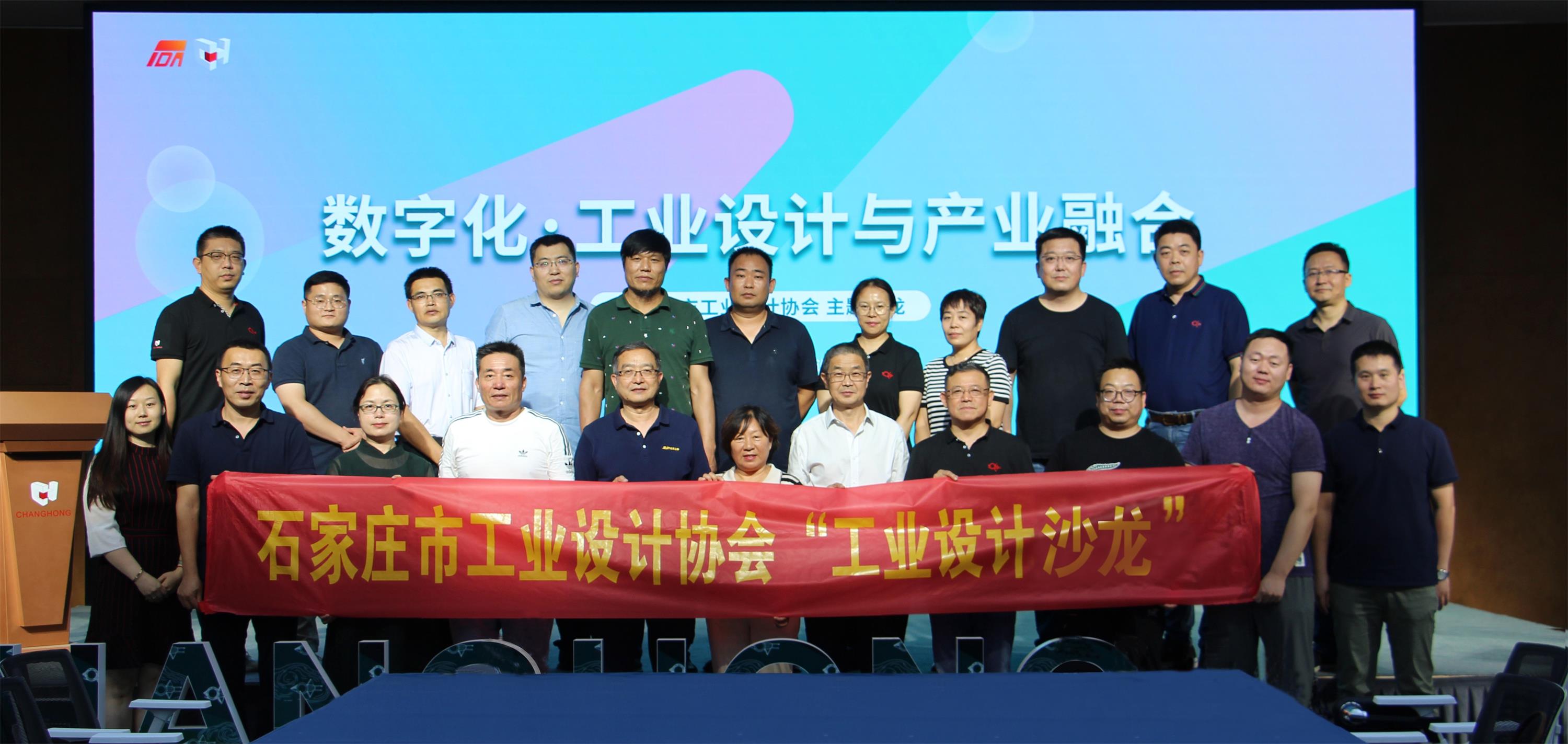 “企業(yè)數(shù)字化、工業(yè)設(shè)計(jì)與產(chǎn)業(yè)融合”工業(yè)設(shè)計(jì)沙龍成功舉辦