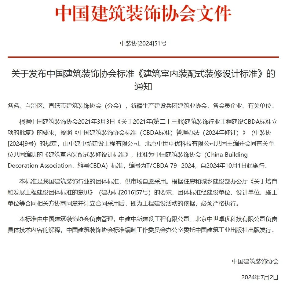 《建筑室內(nèi)裝配式裝修設(shè)計(jì)標(biāo)準(zhǔn)》正式發(fā)布，常宏為參編單位之一