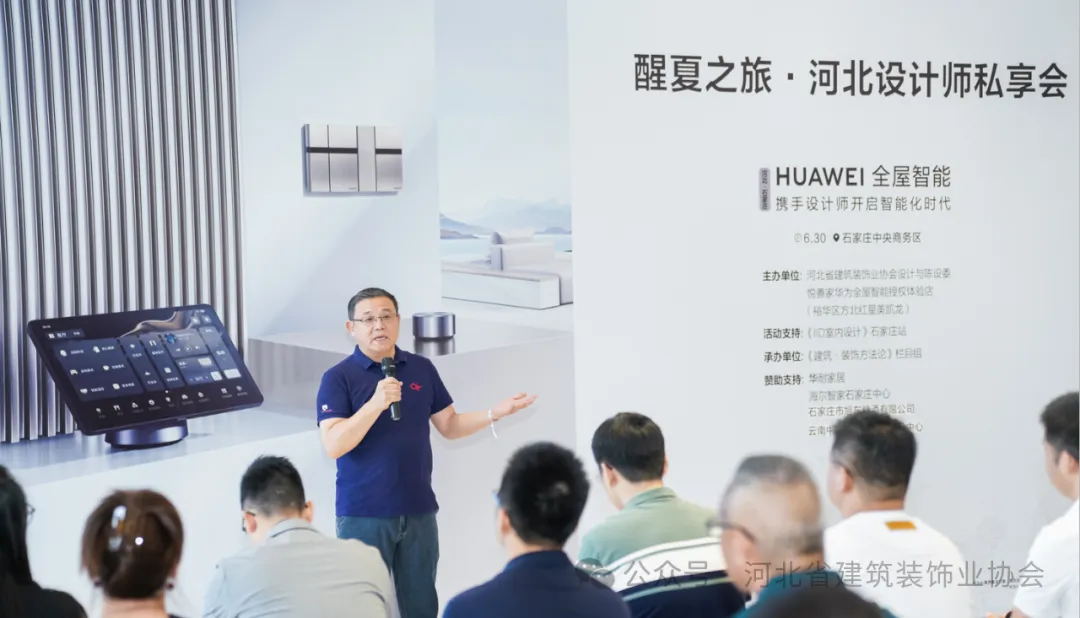 河北省建筑裝飾業(yè)協(xié)會輪值會長兼設計與陳設委主任、常宏集團董事總經(jīng)理王躍等人參加“醒夏之旅·2024河北設計師私享會”