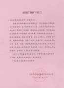 中國移動通信集團河北有限公司南配樓工程高效、優(yōu)質(zhì)完成施工任務(wù)，獲業(yè)主書面表揚