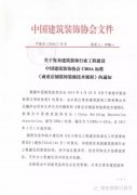 常宏主編《商業(yè)店鋪裝飾裝修技術(shù)規(guī)程》發(fā)布，明年3月1日起實施