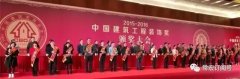 恭賀 | 常宏榮獲2015-2016年度中國建筑工程裝飾獎