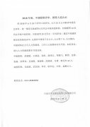 常宏裝飾高中級職稱公示文件