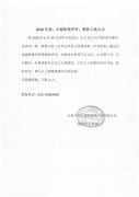 常宏裝飾高中級職稱公示文件