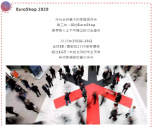 常宏再出發(fā) | EuroShop 2020，精彩時刻邀您一起見證！